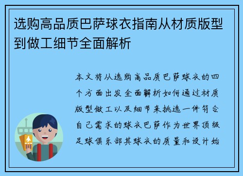 选购高品质巴萨球衣指南从材质版型到做工细节全面解析