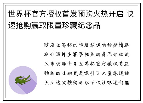 世界杯官方授权首发预购火热开启 快速抢购赢取限量珍藏纪念品 世界杯官方授权首发预购火热开启 快速抢购赢取限量珍藏纪念品
