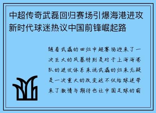 中超传奇武磊回归赛场引爆海港进攻新时代球迷热议中国前锋崛起路 中超传奇武磊回归赛场引爆海港进攻新时代球迷热议中国前锋崛起路