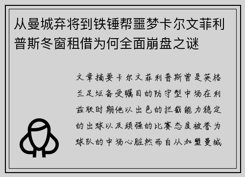 从曼城弃将到铁锤帮噩梦卡尔文菲利普斯冬窗租借为何全面崩盘之谜 从曼城弃将到铁锤帮噩梦卡尔文菲利普斯冬窗租借为何全面崩盘之谜