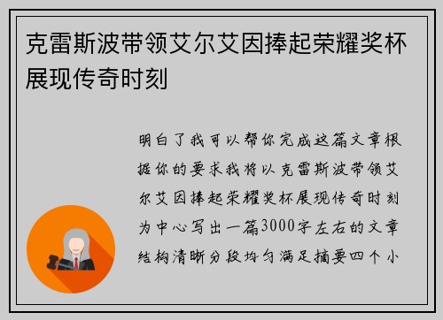 克雷斯波带领艾尔艾因捧起荣耀奖杯展现传奇时刻 克雷斯波带领艾尔艾因捧起荣耀奖杯展现传奇时刻