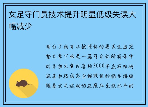 女足守门员技术提升明显低级失误大幅减少