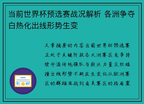 当前世界杯预选赛战况解析 各洲争夺白热化出线形势生变 当前世界杯预选赛战况解析 各洲争夺白热化出线形势生变