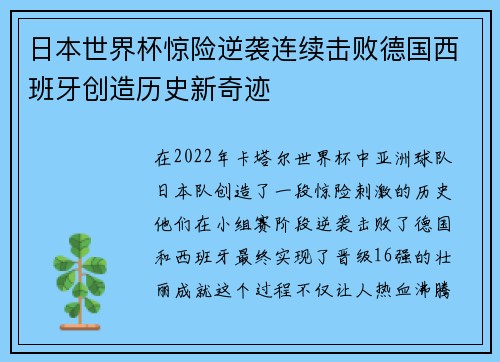 日本世界杯惊险逆袭连续击败德国西班牙创造历史新奇迹