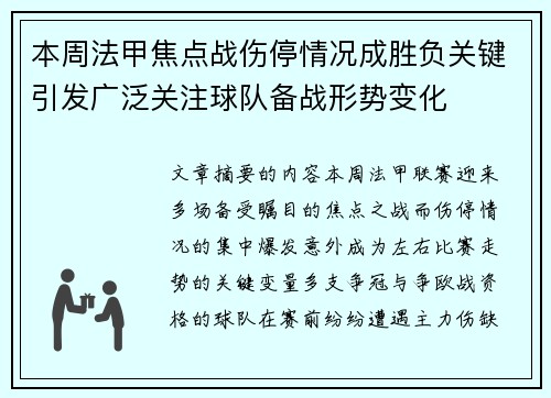 本周法甲焦点战伤停情况成胜负关键引发广泛关注球队备战形势变化 本周法甲焦点战伤停情况成胜负关键引发广泛关注球队备战形势变化