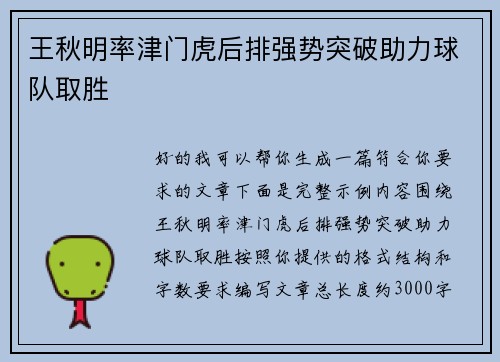 王秋明率津门虎后排强势突破助力球队取胜 王秋明率津门虎后排强势突破助力球队取胜