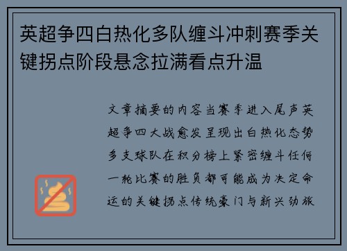 英超争四白热化多队缠斗冲刺赛季关键拐点阶段悬念拉满看点升温