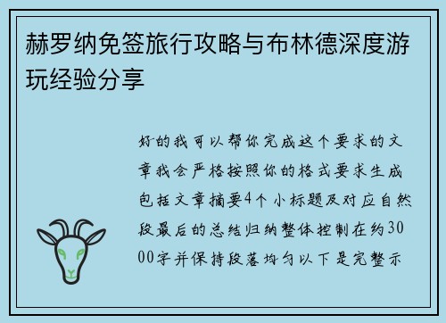 赫罗纳免签旅行攻略与布林德深度游玩经验分享