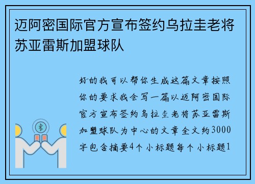 迈阿密国际官方宣布签约乌拉圭老将苏亚雷斯加盟球队